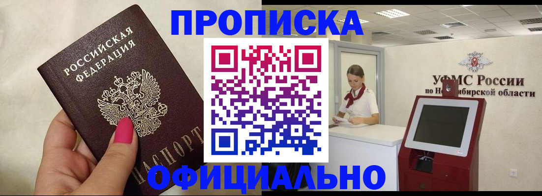 прописка для военкомата в Алтае