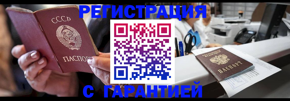 прописка законно в Алтае