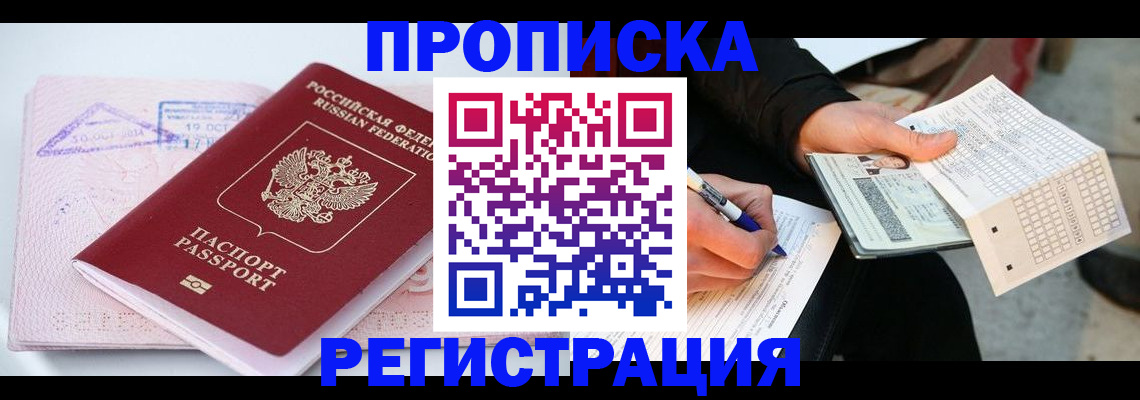 временная регистрация для школы в Алтае