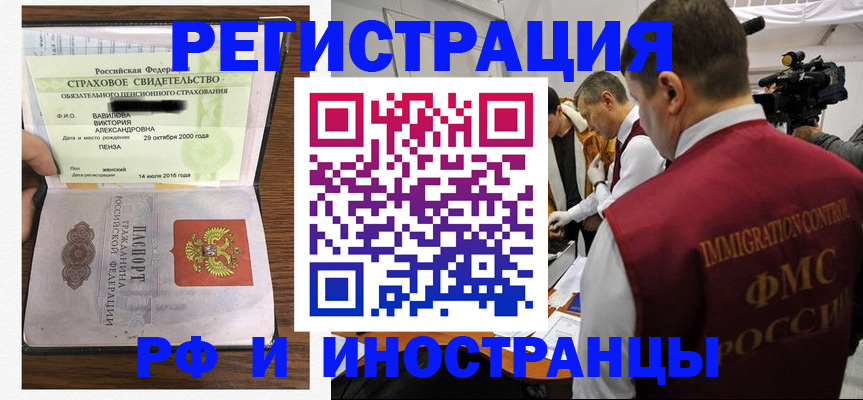 прописка от собственника в Алтае