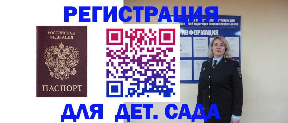 прописка в квартире в Алтае