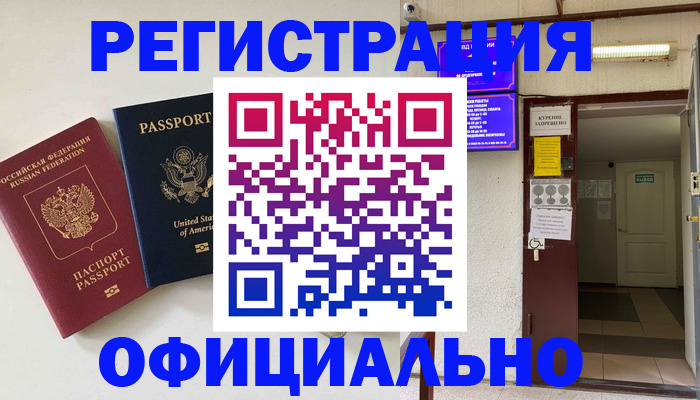 прописка ребенка в Алтае