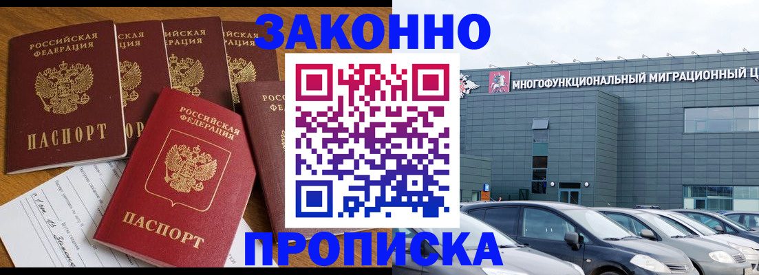 прописка в квартире в Алтае