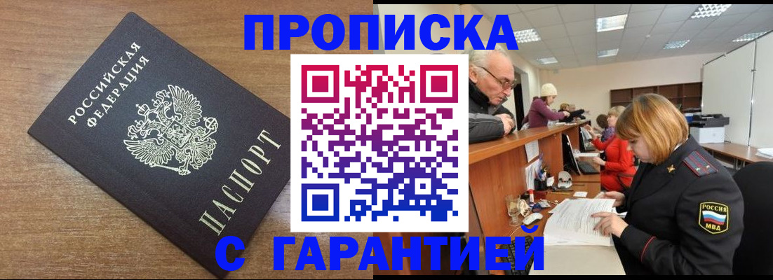 прописка от собственника в Алтае