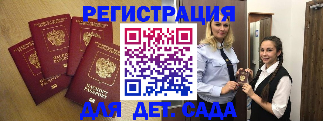 прописка в квартире в Алтае