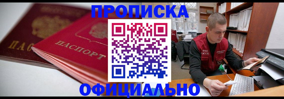 временная регистрация поиск в Алтае